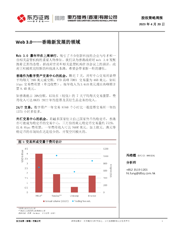股权策略周报：Web 3.0——香港新发展的领域