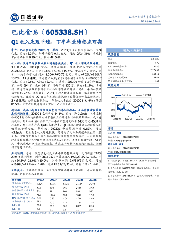 Q1收入表现平稳，下半年业绩拐点可期