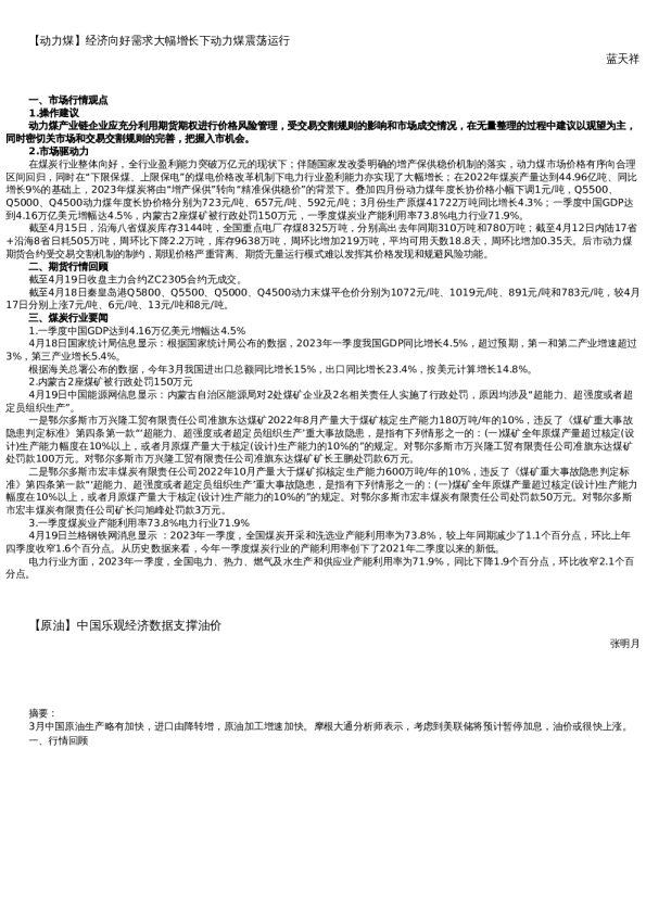 【能源】日报-2023-04-19