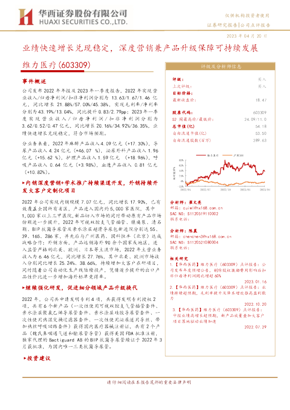 业绩快速增长兑现稳定，深度营销兼产品升级保障可持续发展
