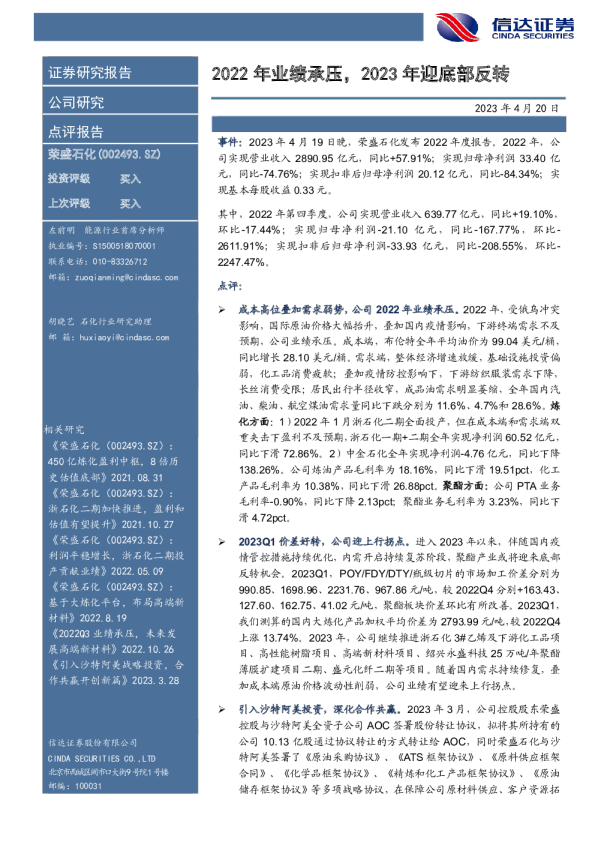 2022年业绩承压，2023年迎底部反转