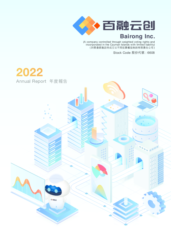 百融云-W2022年年报
