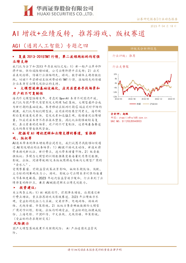 AI增收+业绩反转，推荐游戏、版权赛道