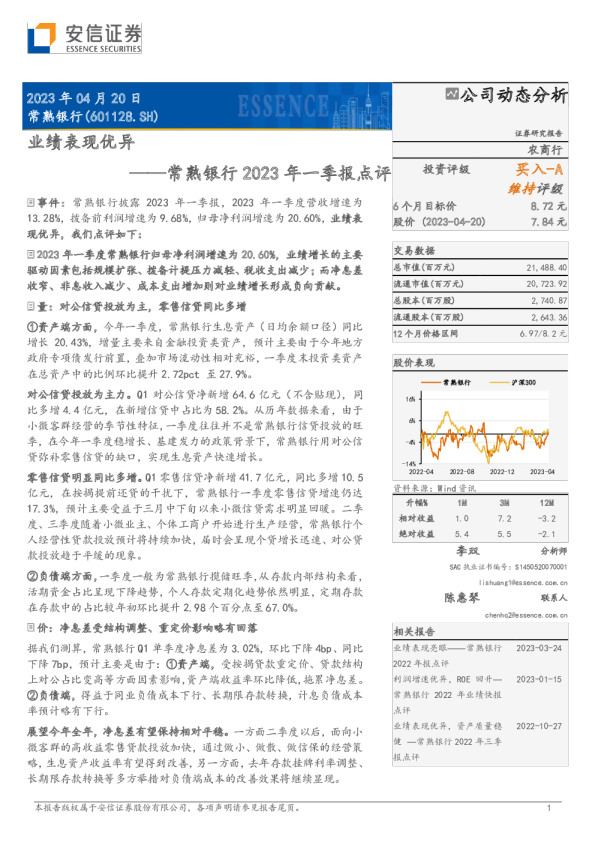 业绩表现优异