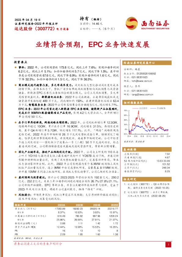 业绩符合预期，EPC业务快速发展