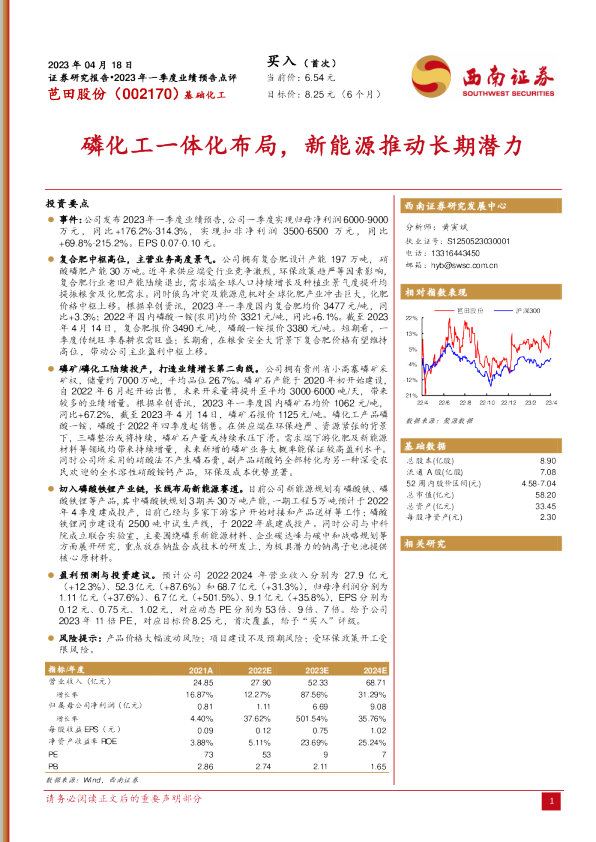 磷化工一体化布局，新能源推动长期潜力