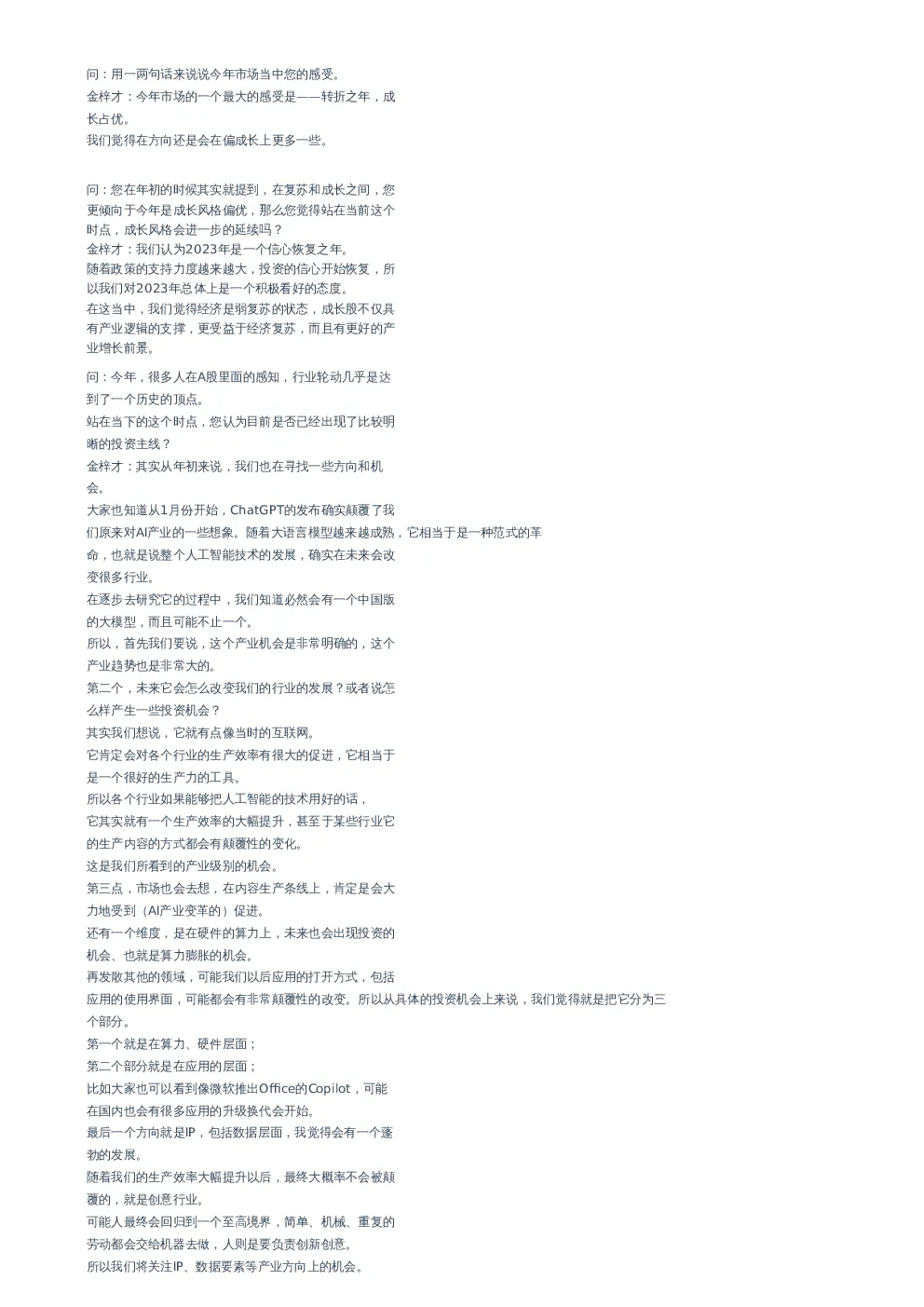 财通金梓才