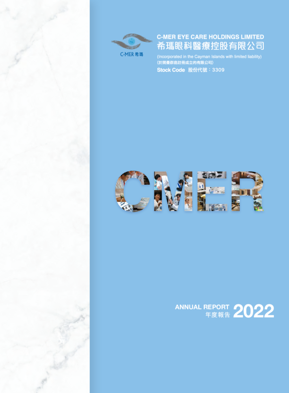 希玛眼科年度报告 2022