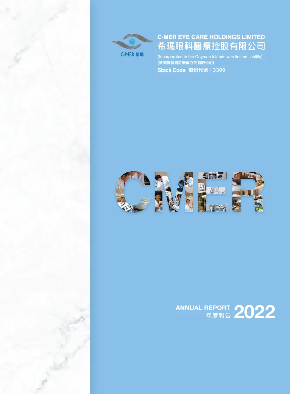 希玛眼科年度报告 2022