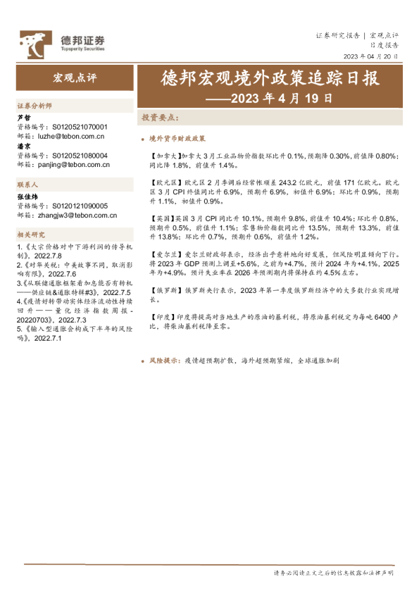 德邦宏观境外政策追踪日报