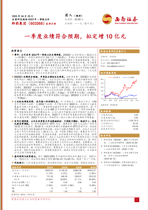 一季度业绩符合预期，拟定增10亿元