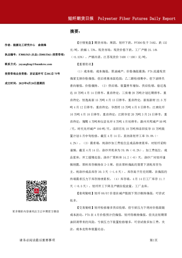 短纤期货日报