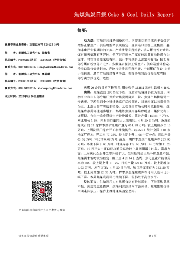 焦煤焦炭日报