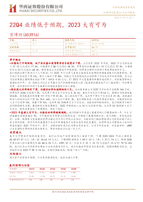 22Q4业绩低于预期，2023大有可为