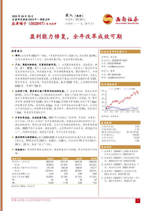 盈利能力修复，全年改革成效可期