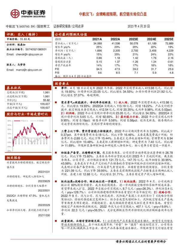 业绩略超预期，航空链长地位凸显