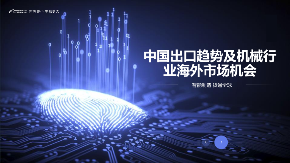 阿里巴巴国际站机械行业海外市场机会（2023年4月）