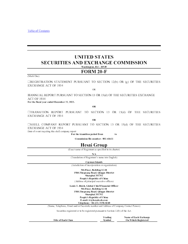 禾赛2022年度报告