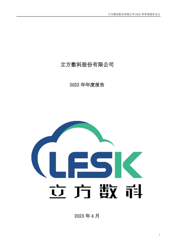 立方数科：2022年年度报告