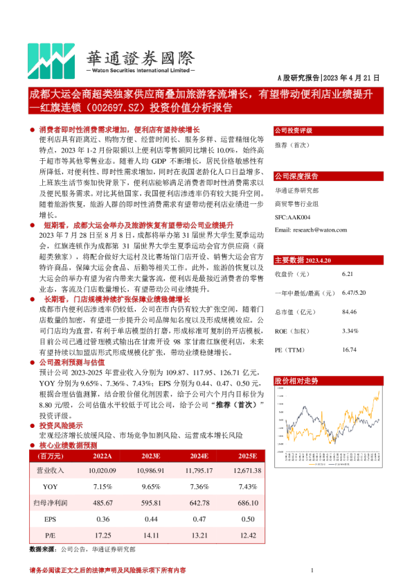 投资价值分析报告：成都大运会商超类独家供应商叠加旅游客流增长，有望带动便利店业绩提升