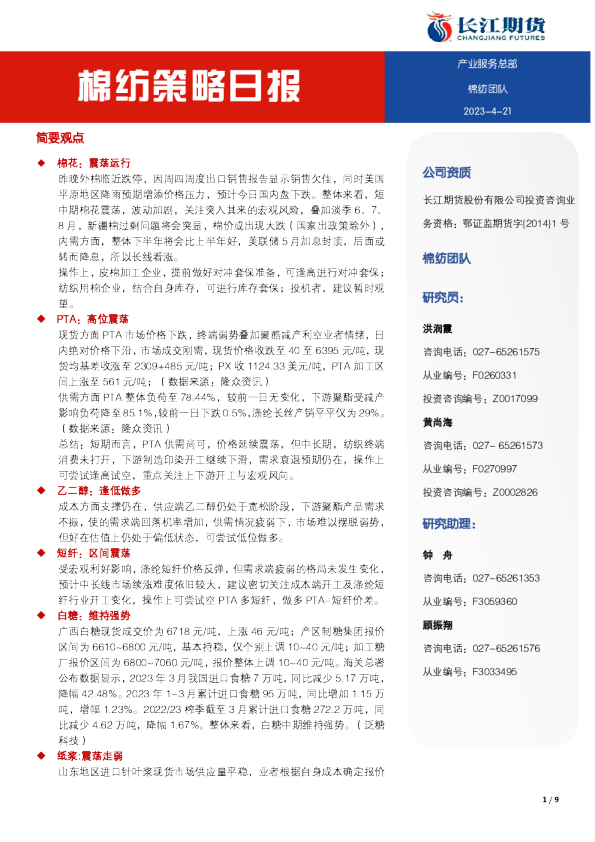 棉纺策略日报