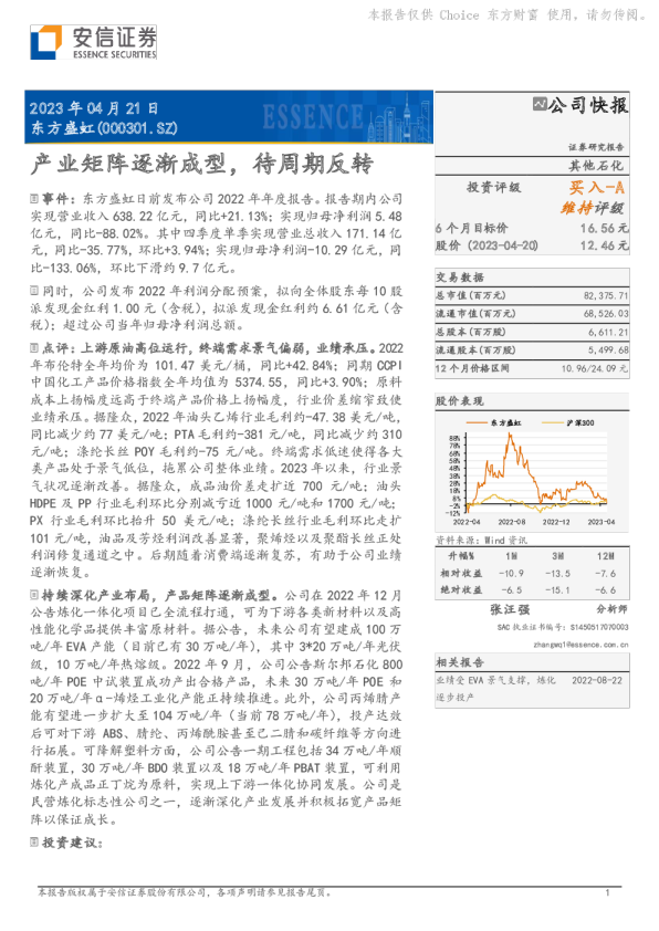 产业矩阵逐渐成型，待周期反转