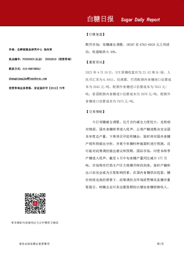 白糖日报