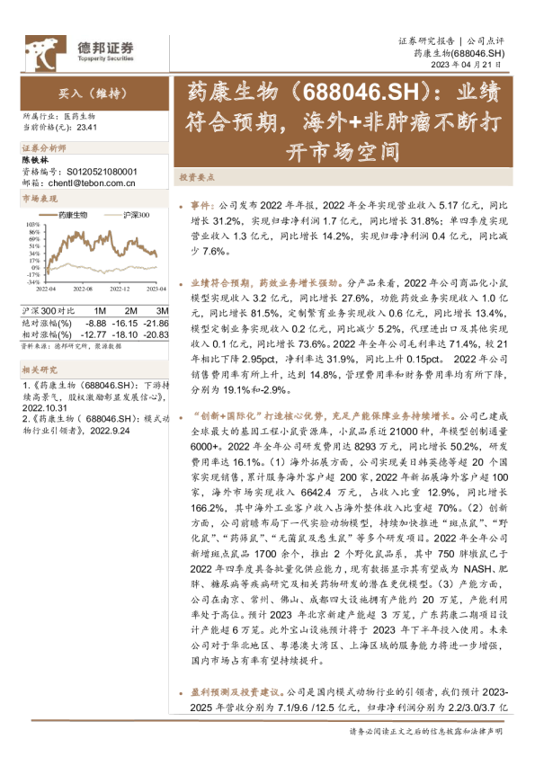 业绩符合预期，海外+非肿瘤不断打开市场空间