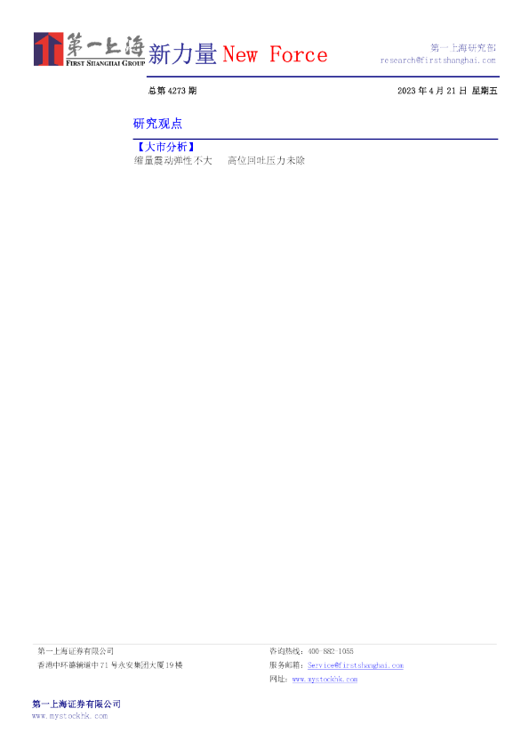 新力量New Force总第4273期
