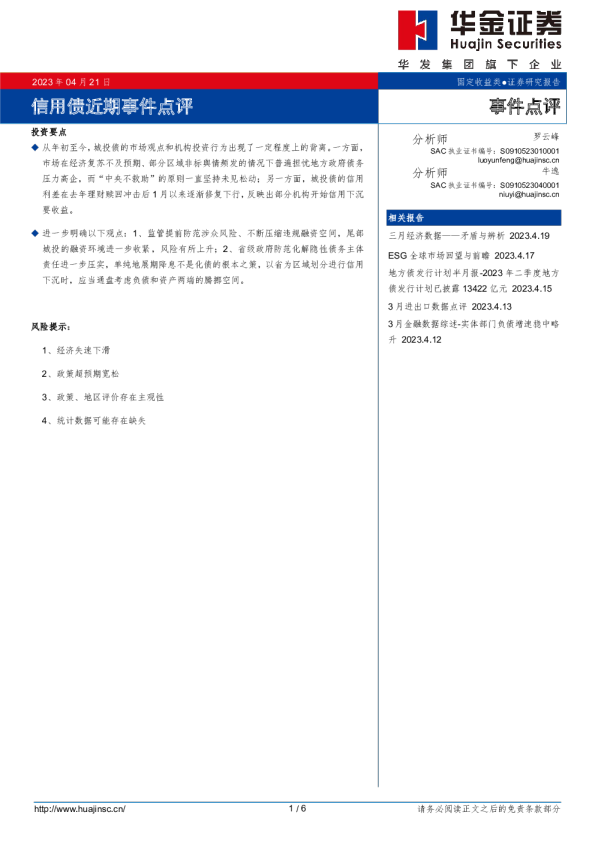 事件点评：信用债近期事件点评