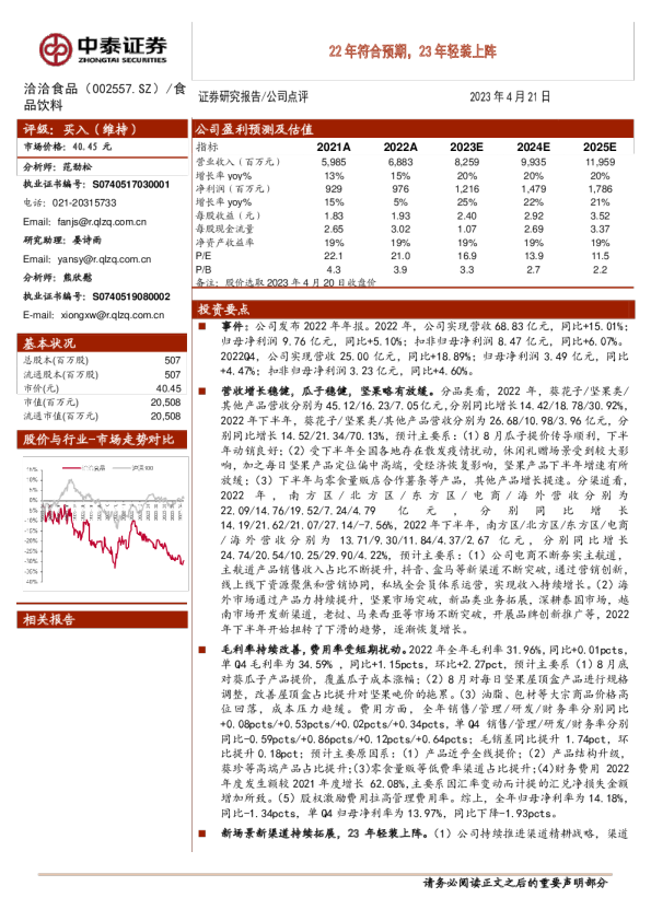 22年符合预期，23年轻装上阵