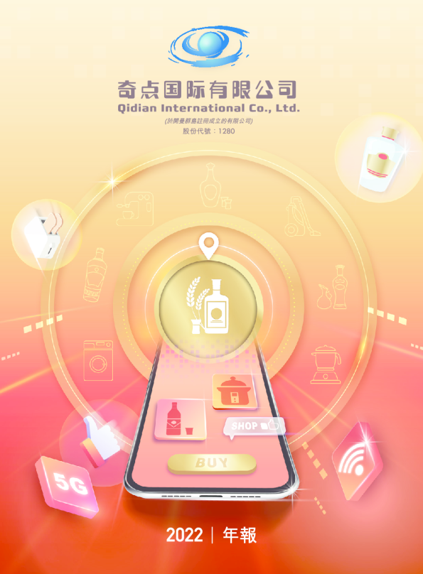 奇点国际2022年报