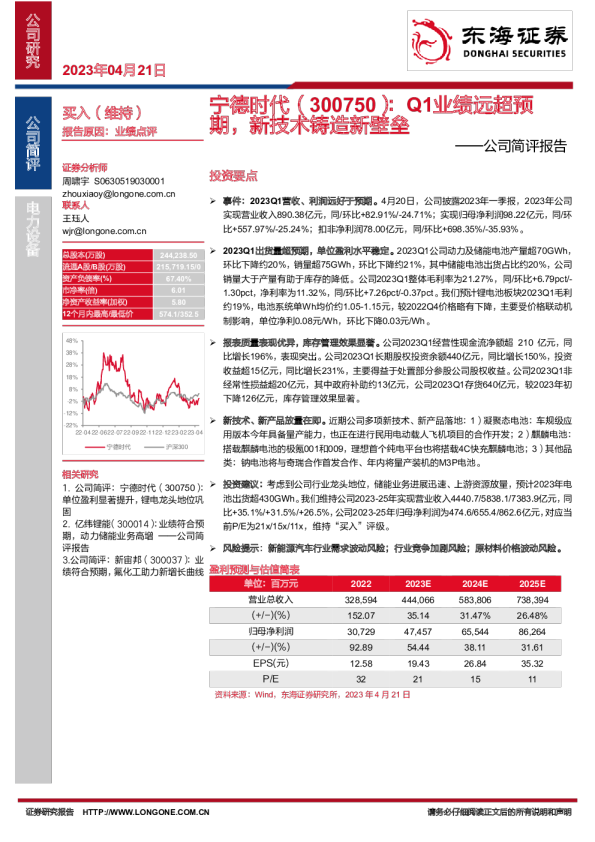 公司简评报告：Q1业绩远超预期，新技术铸造新壁垒