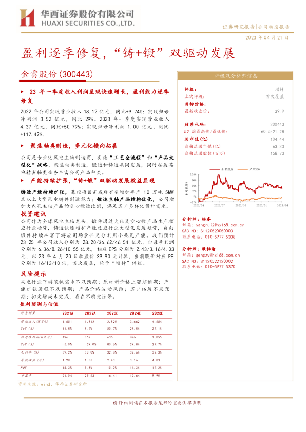盈利逐季修复，“铸+锻”双驱动发展