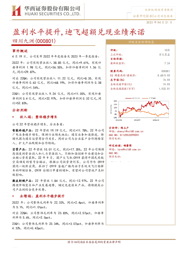 盈利水平提升，迪飞超额兑现业绩承诺