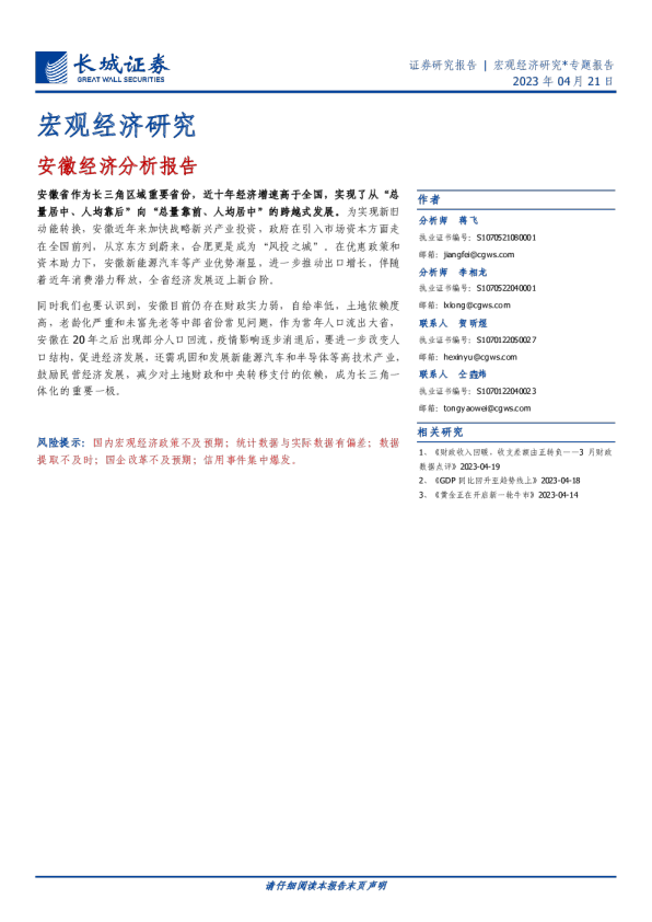 安徽经济分析报告