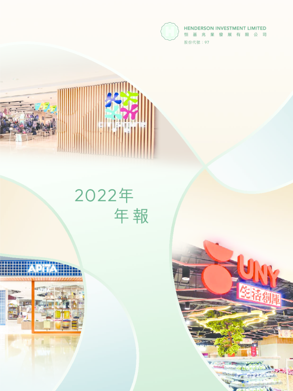 恒基发展2022年年报