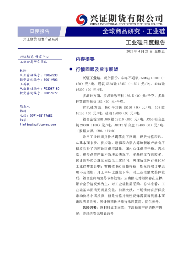 工业硅日度报告