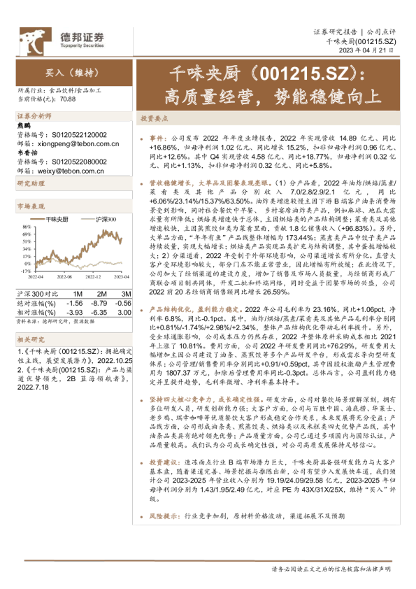 高质量经营，势能稳健向上