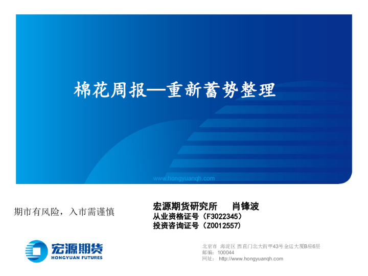 棉花周报—重新蓄势整理