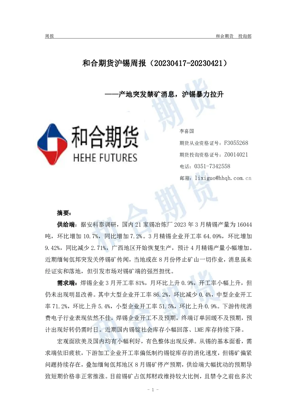 报告封面
