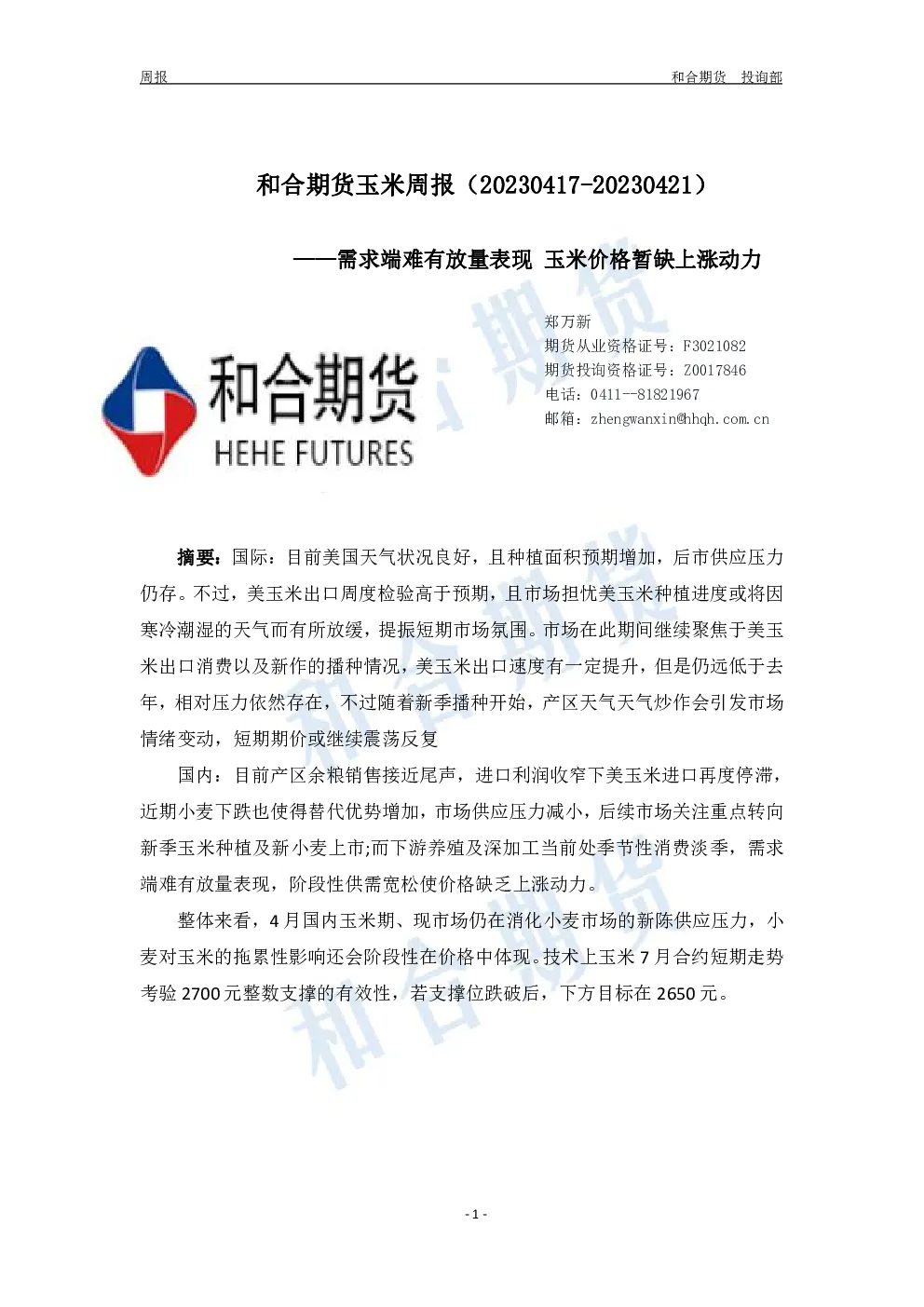 报告封面