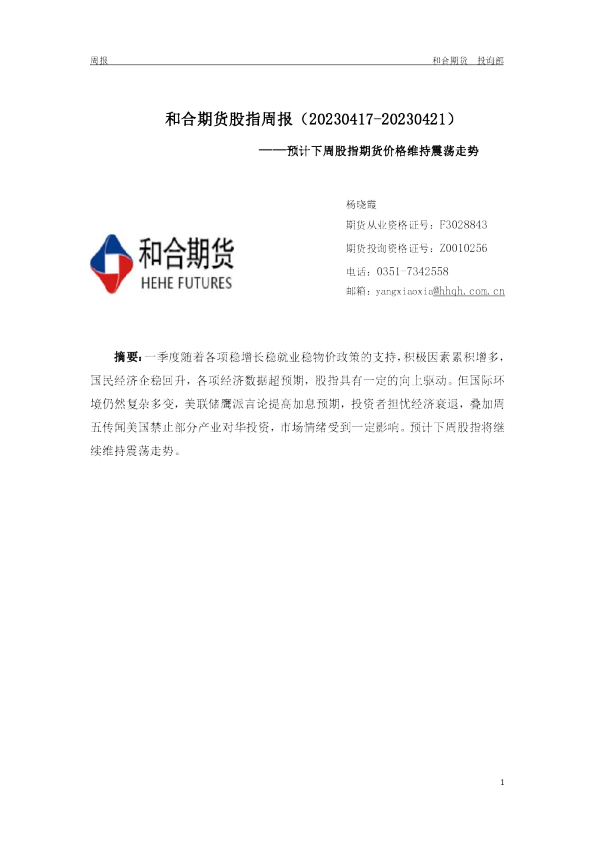 股指周报：预计下周股指期货价格维持震荡走势