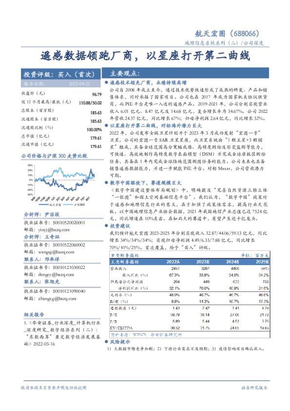遥感数据领跑厂商，以星座打开第二曲线