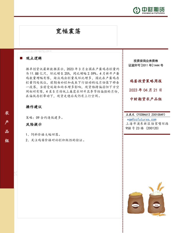 鸡蛋投资策略周报：宽幅震荡