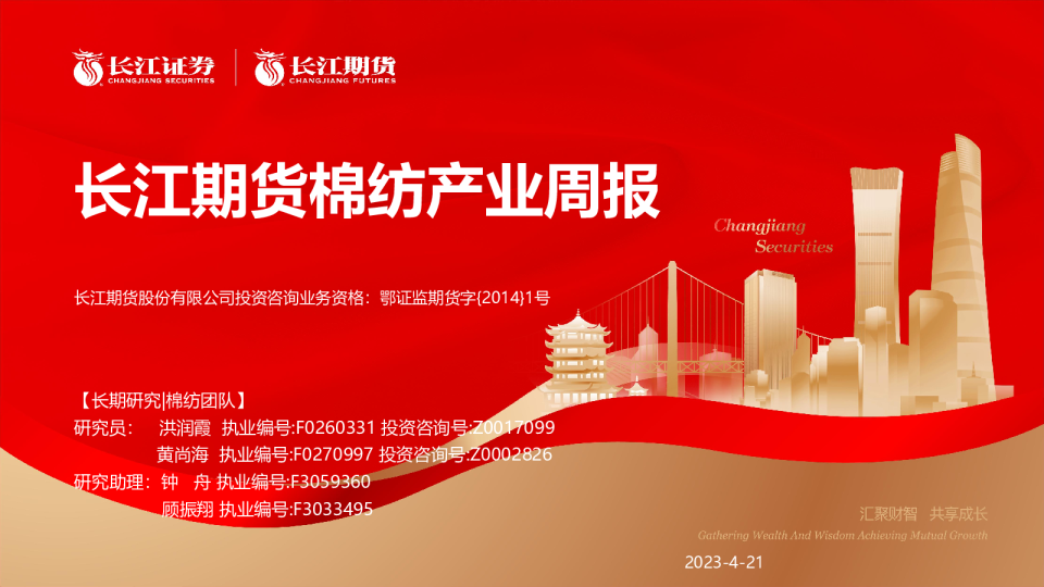 棉纺产业周报