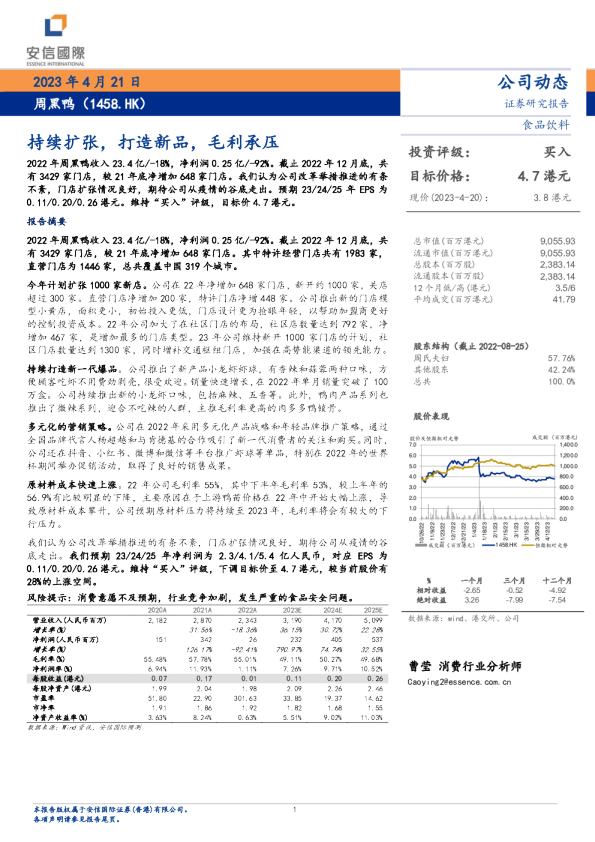 持续扩张，打造新品，毛利承压