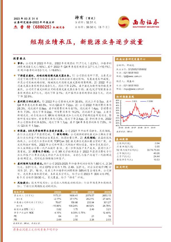 短期业绩承压，新能源业务逐步放量
