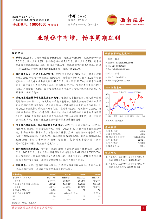 业绩稳中有增，畅享周期红利