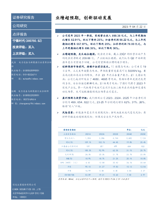 业绩超预期，创新驱动发展